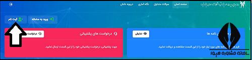 ثبت نام در سامانه پژوهشیار دانشگاه آزاد